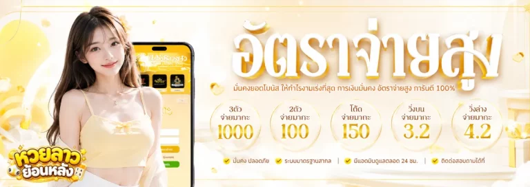หวยลาวย้อนหลัง 69